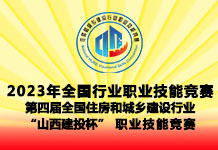 2023年中国技能大赛